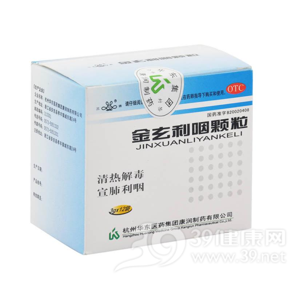 金玄利咽颗粒(三吉)
