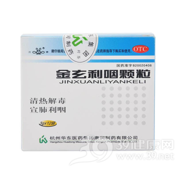 金玄利咽颗粒(三吉)
