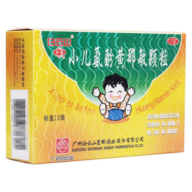 小儿氨酚黄那敏颗粒(小儿速效感冒冲剂)说明书|用法用量|注意事项
