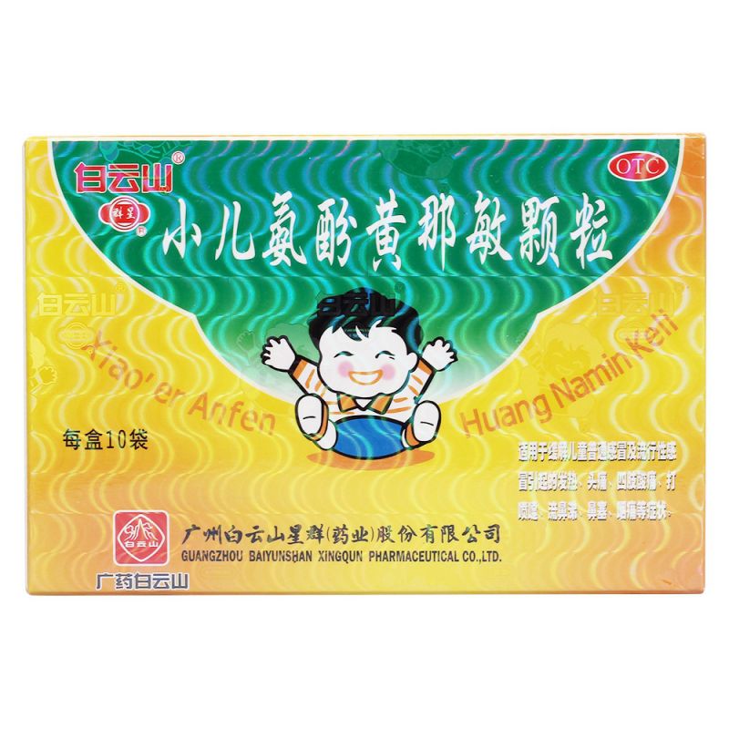 小儿氨酚黄那敏颗粒(小儿速效感冒冲剂)