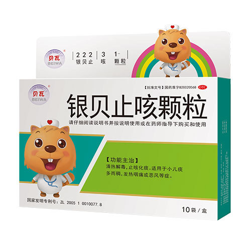 银贝止咳颗粒说明书|用法用量|注意事项