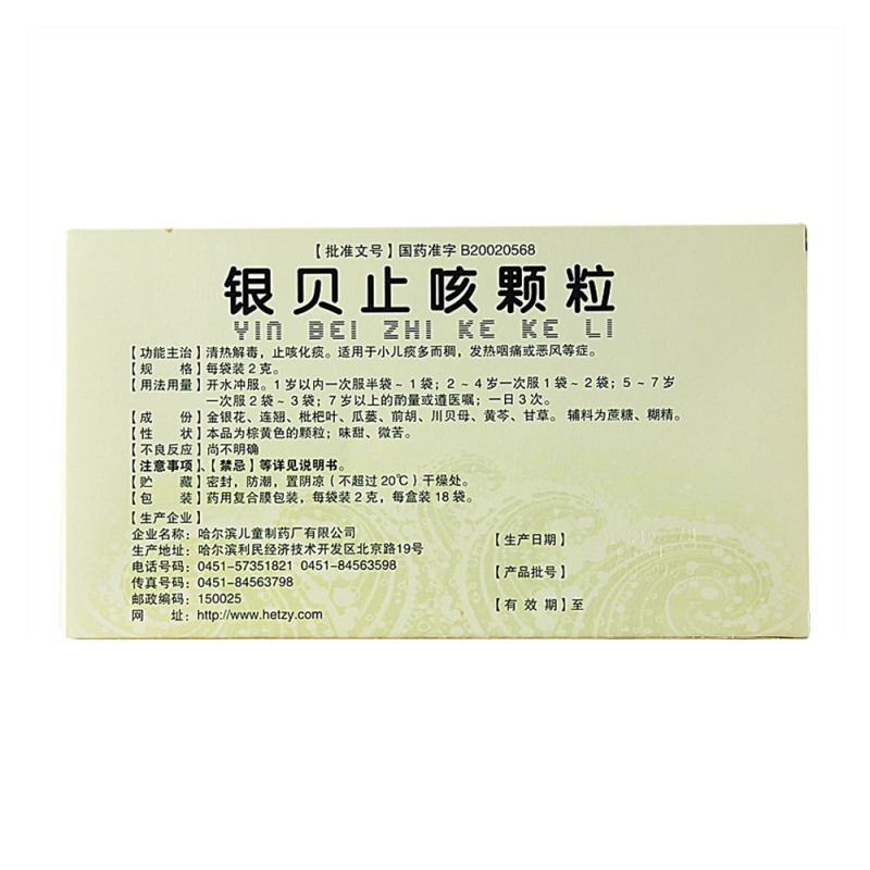 银贝止咳颗粒