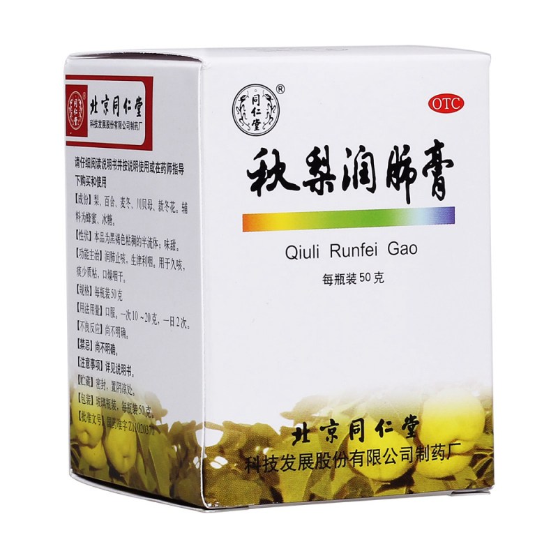 秋梨润肺膏