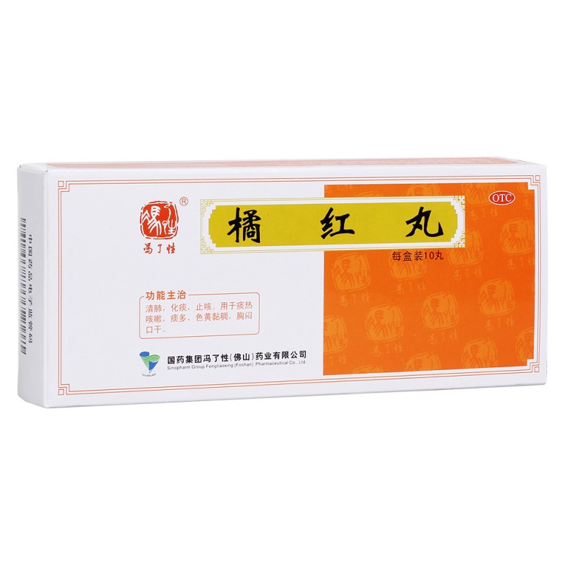 橘红丸(冯了性)说明书|用法用量|注意事项