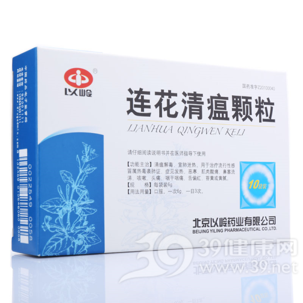 连花清瘟颗粒(以岭)说明书|用法用量|注意事项