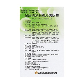 金莲清热泡腾片(中盛海天)