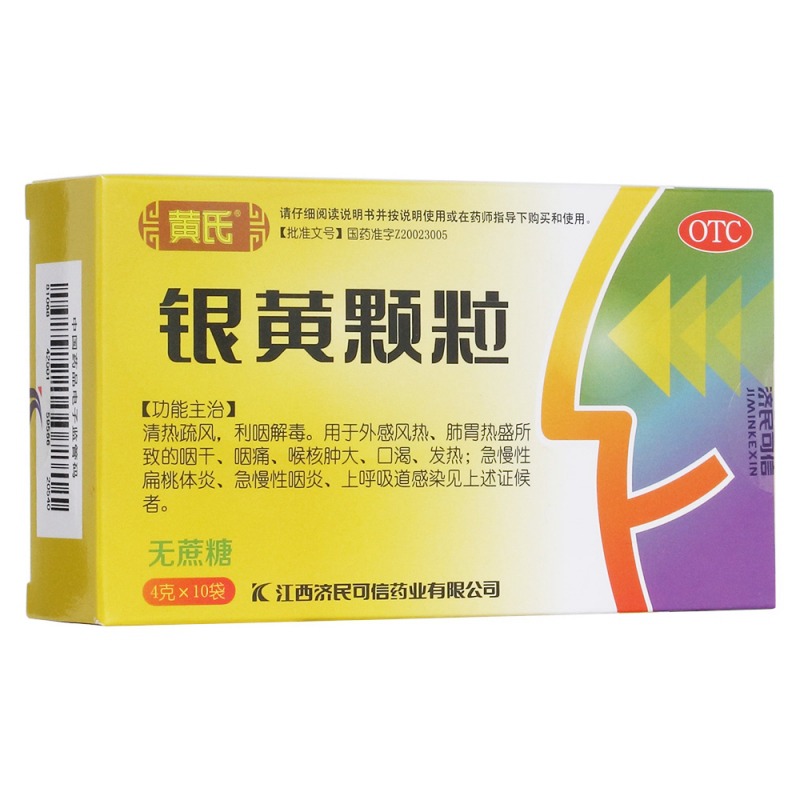 银黄颗粒(无糖型)说明书|用法用量|注意事项