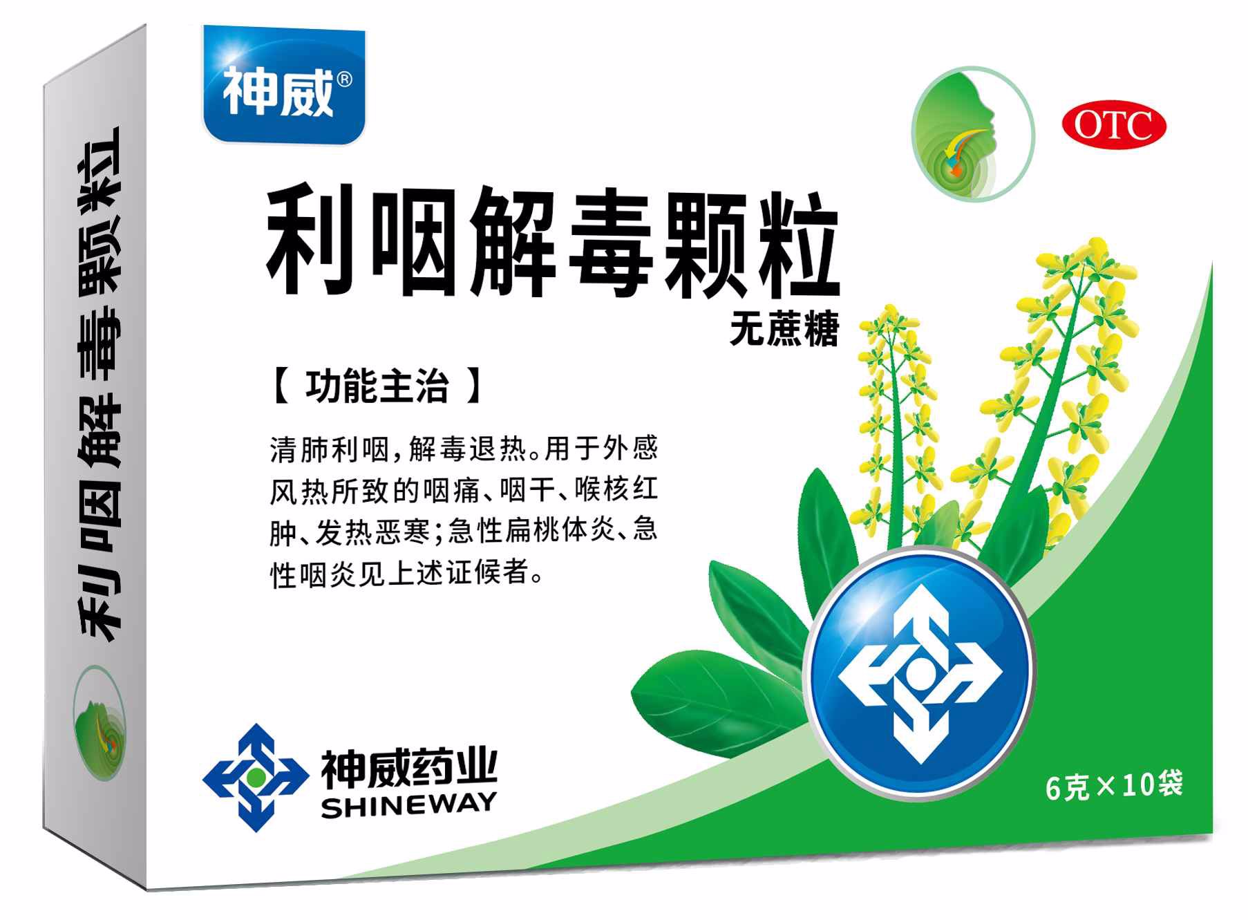 利咽解毒颗粒(神威)说明书|用法用量|注意事项