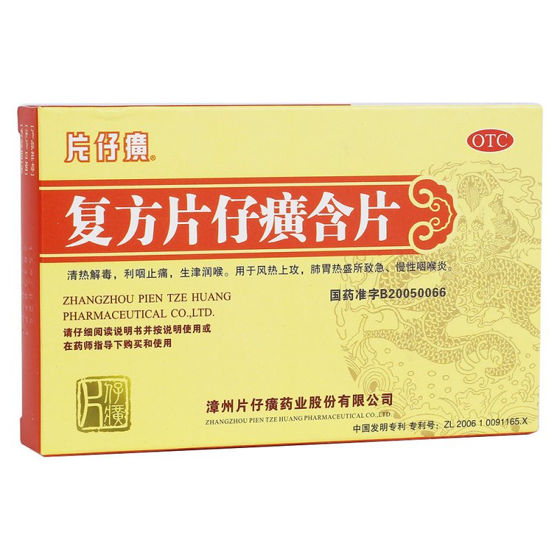 复方片仔癀含片(片仔癀)说明书|用法用量|注意事项
