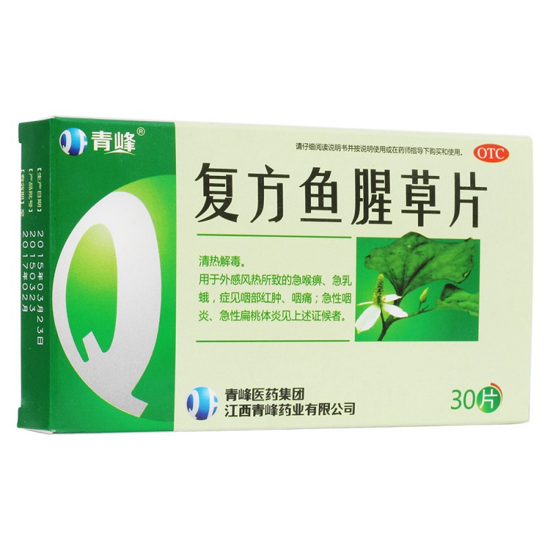 复方鱼腥草片说明书|用法用量|注意事项