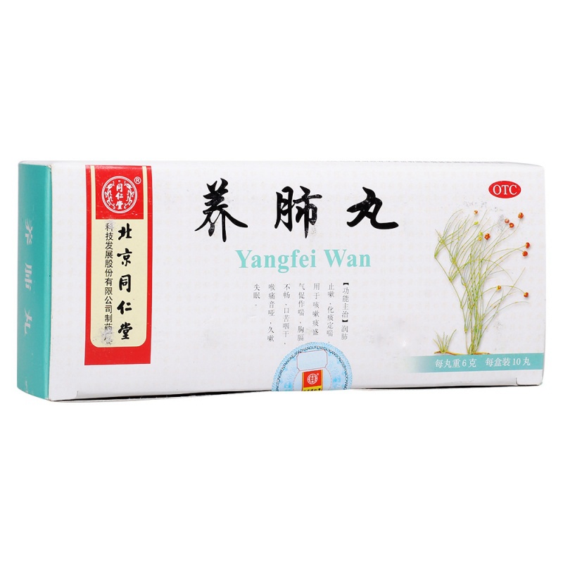 养肺丸(同仁堂)说明书|用法用量|注意事项