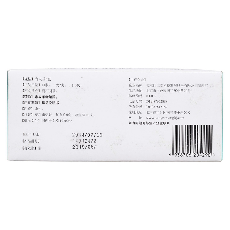 养肺丸(同仁堂)