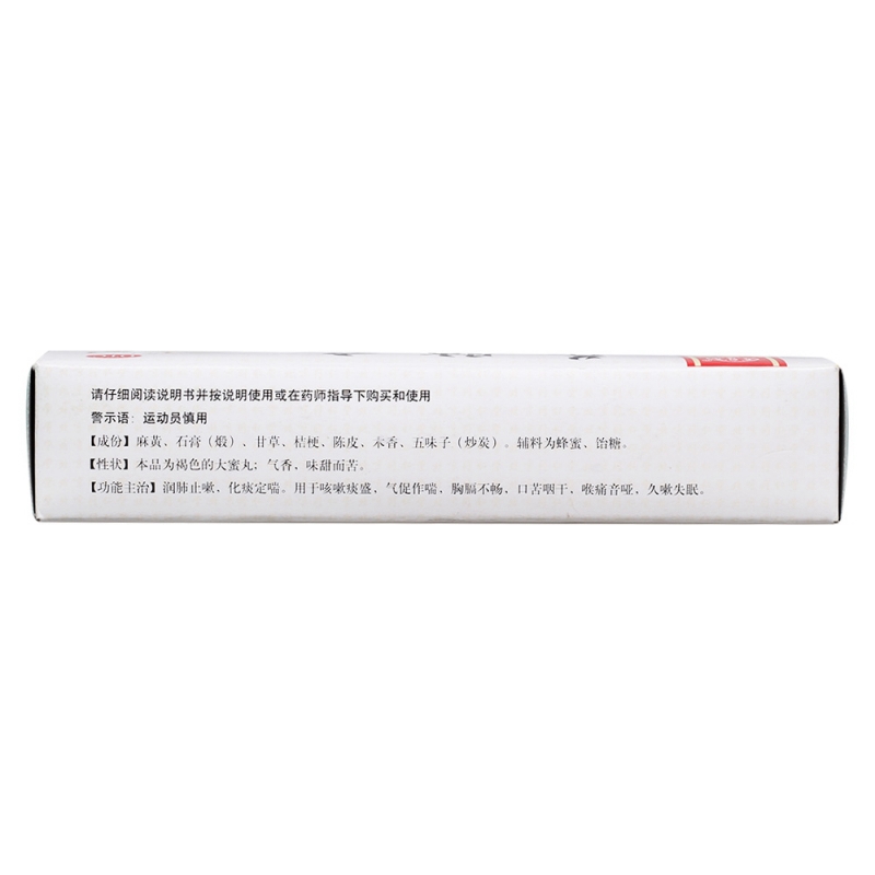 养肺丸(同仁堂)