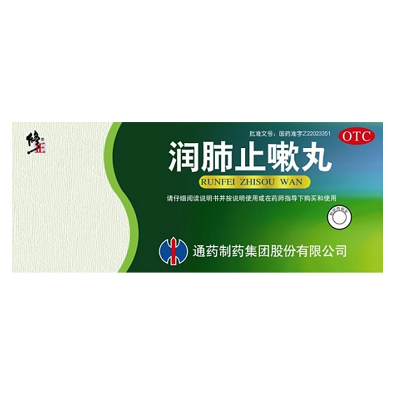 润肺止嗽丸(修正)说明书|用法用量|注意事项