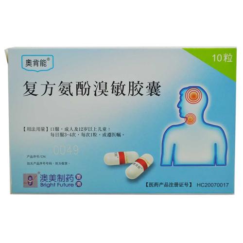 复方氨酚溴敏胶囊(奥肯能)说明书|用法用量|注意事项