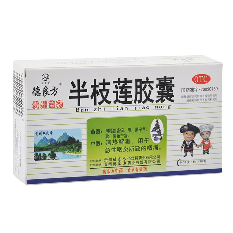半枝莲胶囊(贵州苗药)说明书|用法用量|注意事项