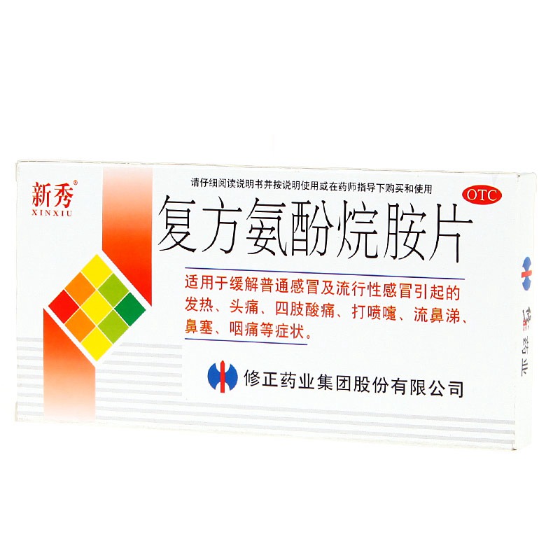 复方氨酚烷胺片(新秀)说明书|用法用量|注意事项