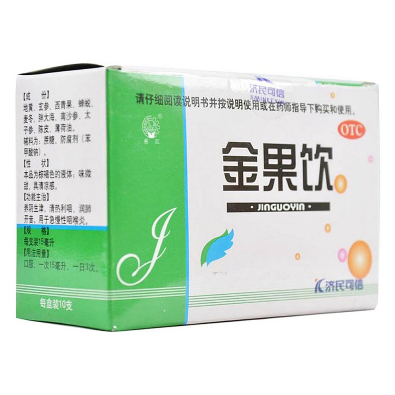 金果饮(口服液)说明书|用法用量|注意事项