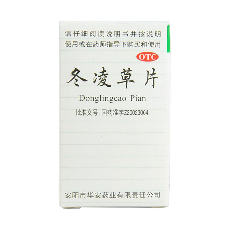 冬凌草片(安灯)说明书|用法用量|注意事项