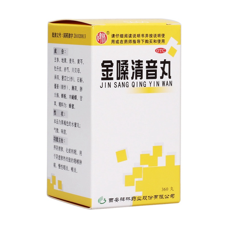 金嗓清音丸(碑林)说明书|用法用量|注意事项