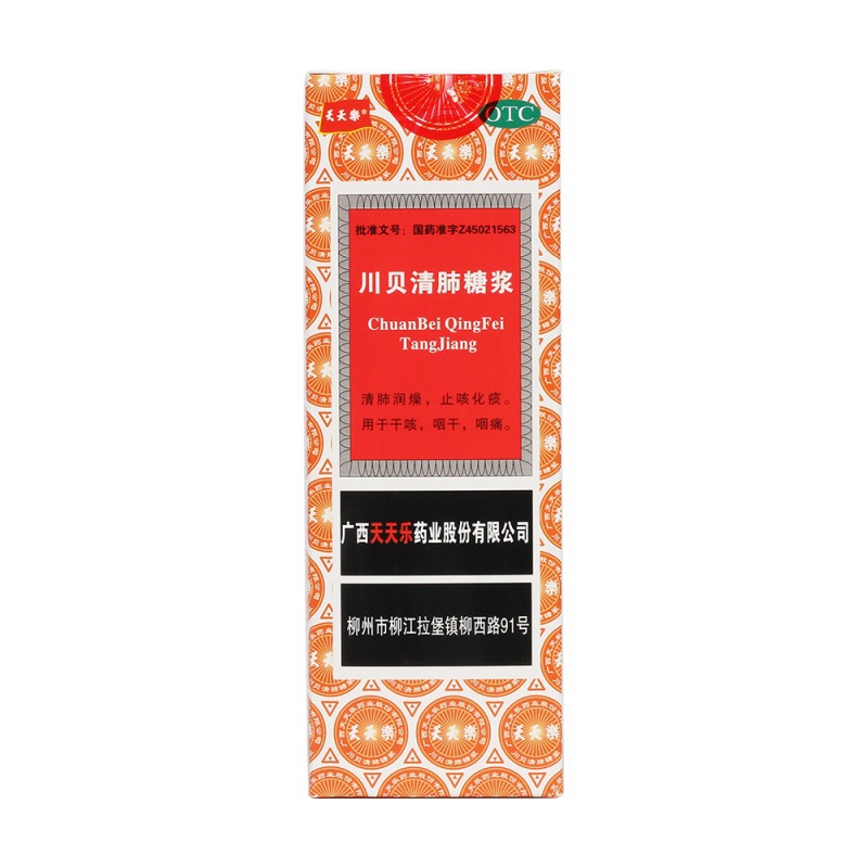川贝清肺糖浆(天天乐)