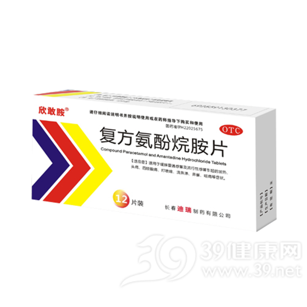 复方氨酚烷胺片(欣敢胺)说明书|用法用量|注意事项