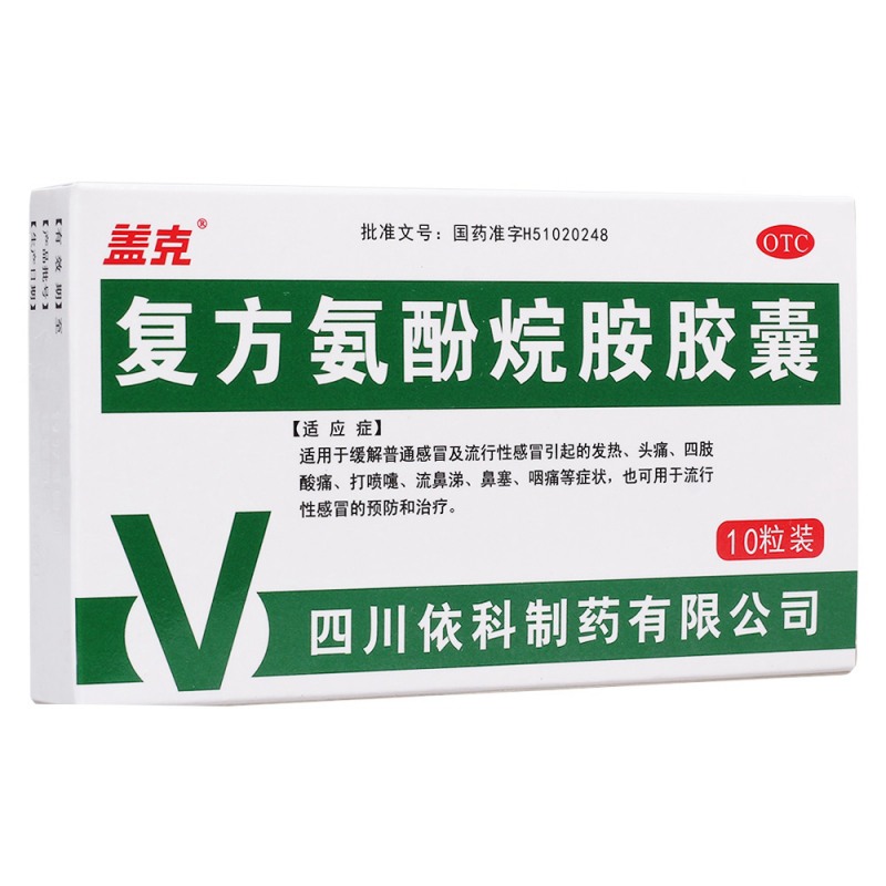 复方氨酚烷胺胶囊(盖克)说明书|用法用量|注意事项