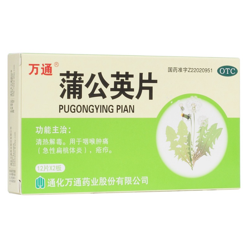 蒲公英片(万通)说明书|用法用量|注意事项