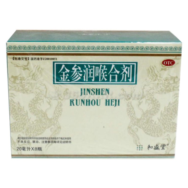 金参润喉合剂(和盛堂)说明书|用法用量|注意事项