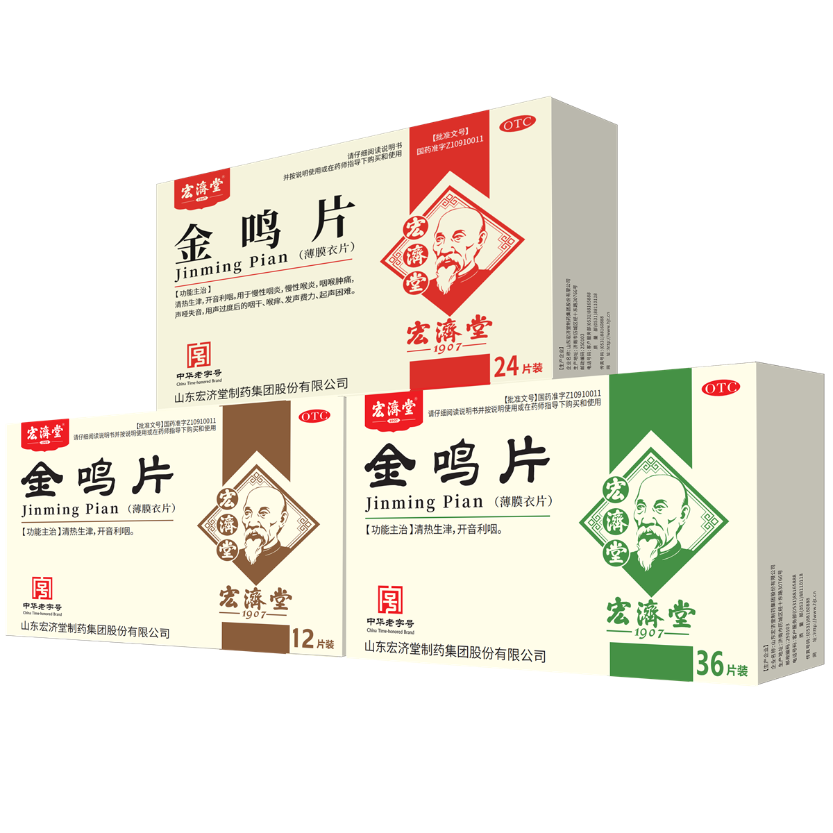 金鸣片(宏济堂)说明书|用法用量|注意事项