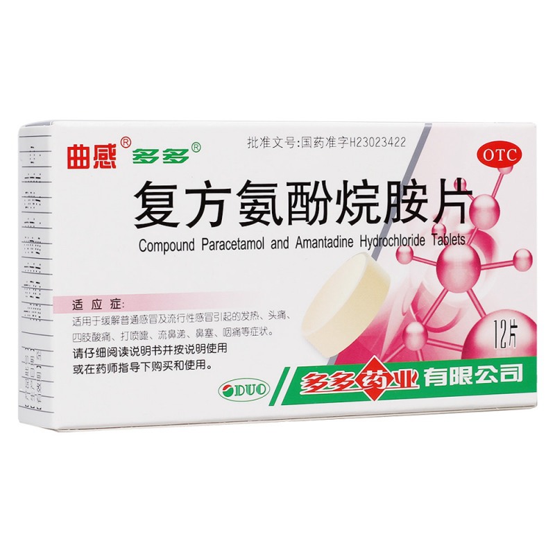 复方氨酚烷胺片(曲感)说明书|用法用量|注意事项