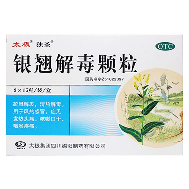 银翘解毒颗粒说明书|用法用量|注意事项