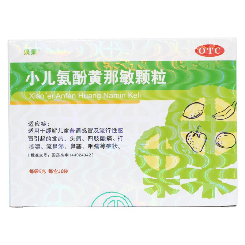 小儿氨酚黄那敏颗粒(果果)