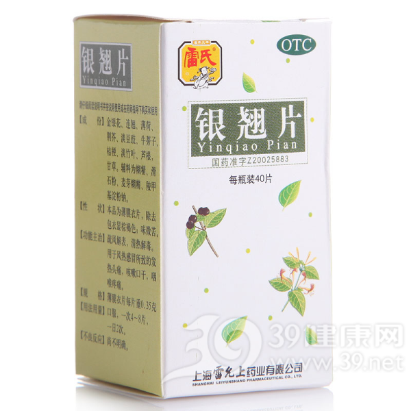 银翘片(雷氏)