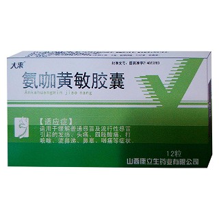 氨咖黄敏胶囊(大来)说明书|用法用量|注意事项