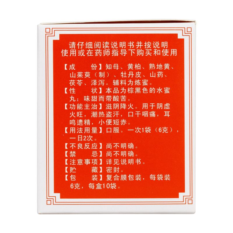 知柏地黄丸(冯了性)(水蜜丸)