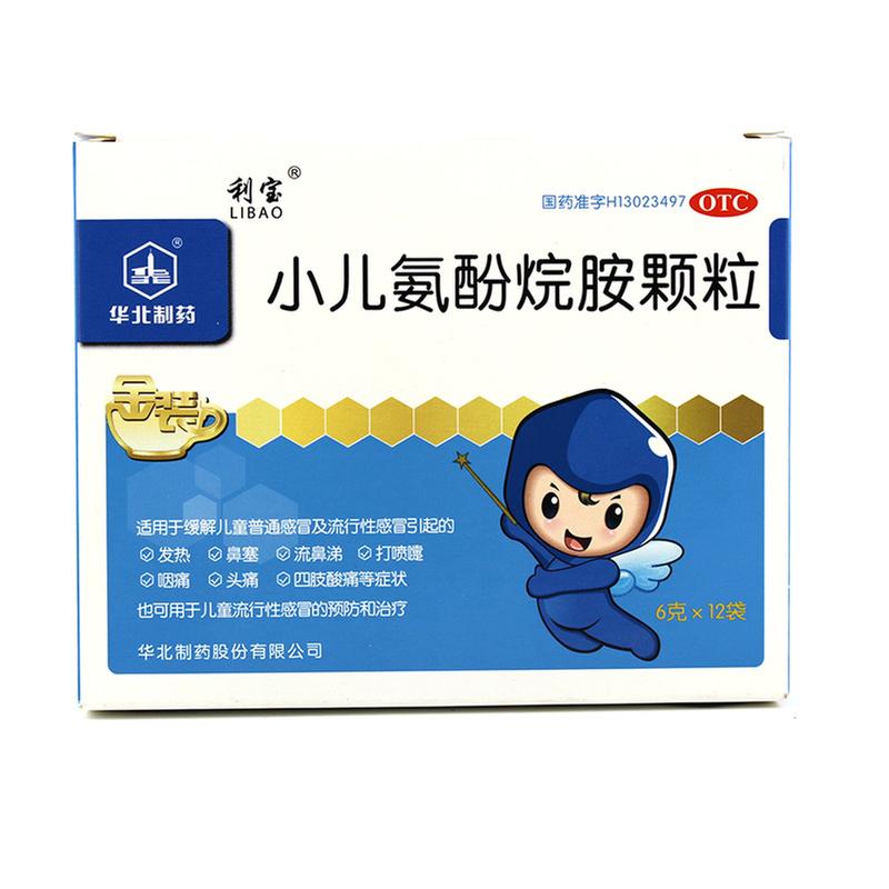 小儿氨酚烷胺颗粒(华北制药)说明书|用法用量|注意事项