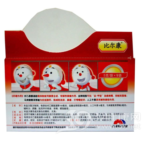 氨金黄敏颗粒(新博舒)