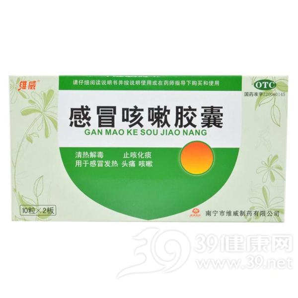 感冒咳嗽胶囊(维威)