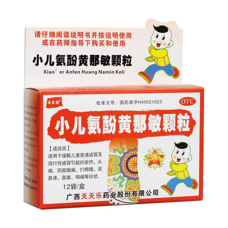 小儿氨酚黄那敏颗粒(天天乐)说明书|用法用量|注意事项