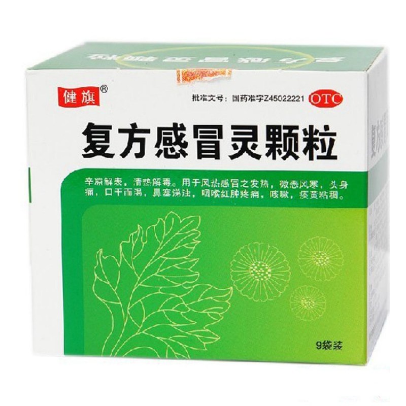 复方感冒灵颗粒(健旗)说明书|用法用量|注意事项