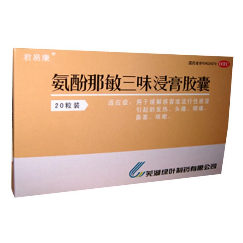 氨酚那敏三味浸膏胶囊(麦尔)说明书|用法用量|注意事项