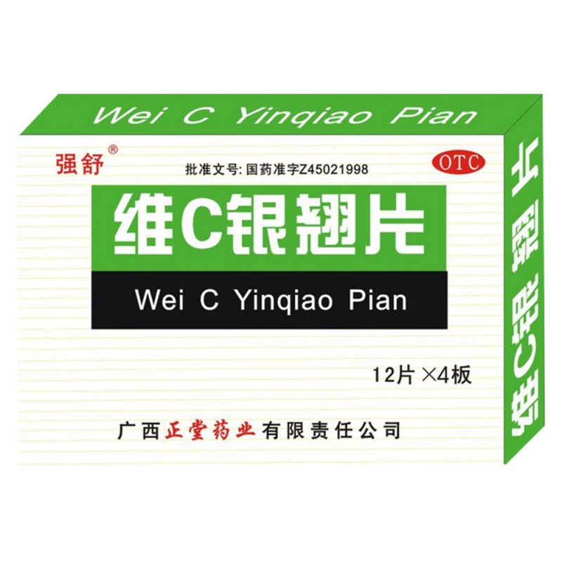 维C银翘片(强舒)说明书|用法用量|注意事项