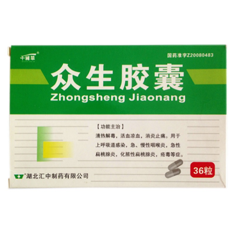 众生胶囊(健舟)说明书|用法用量|注意事项