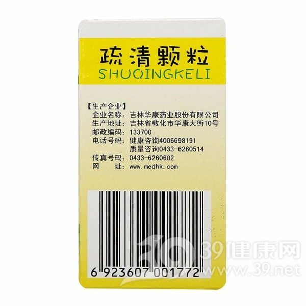 疏清颗粒(圣喜)