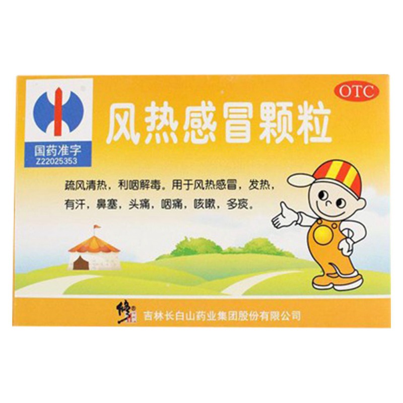 风热感冒颗粒