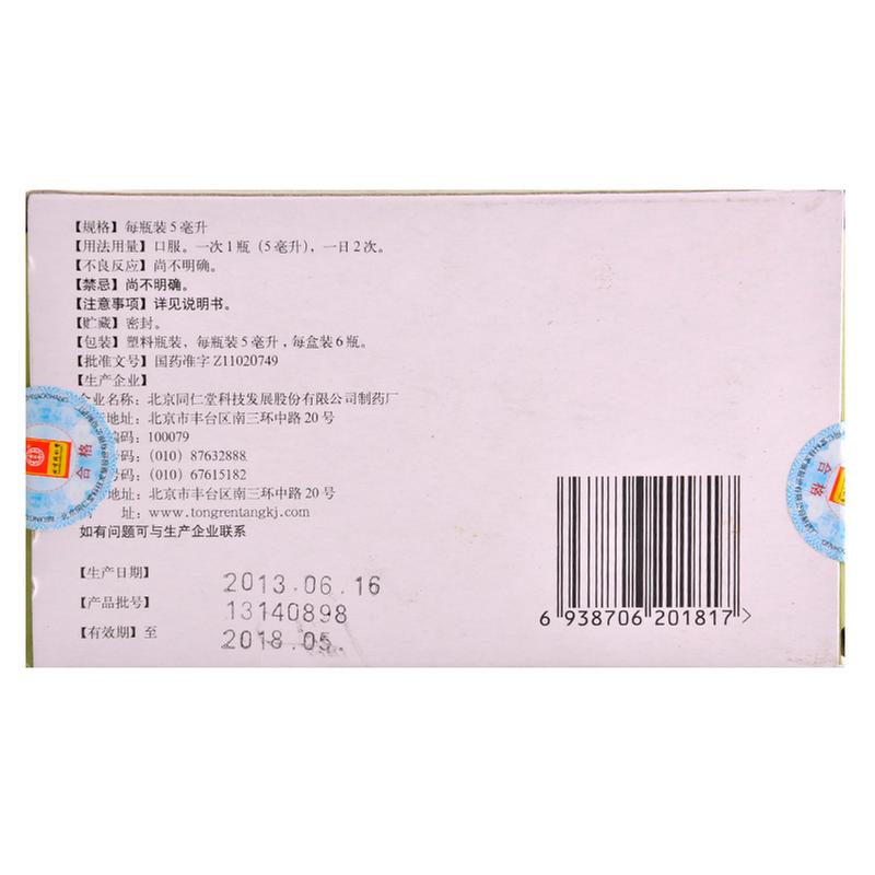 感冒水(同仁堂)