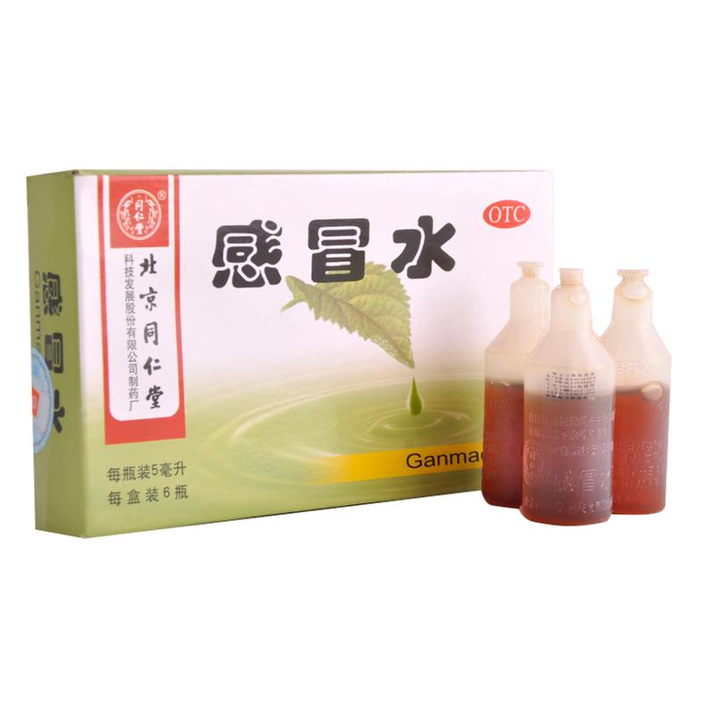 感冒水(同仁堂)