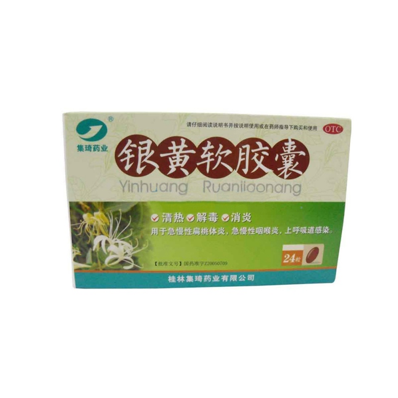 银黄软胶囊(集琦药业)说明书|用法用量|注意事项