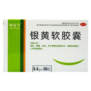 银黄软胶囊(集琦药业)
